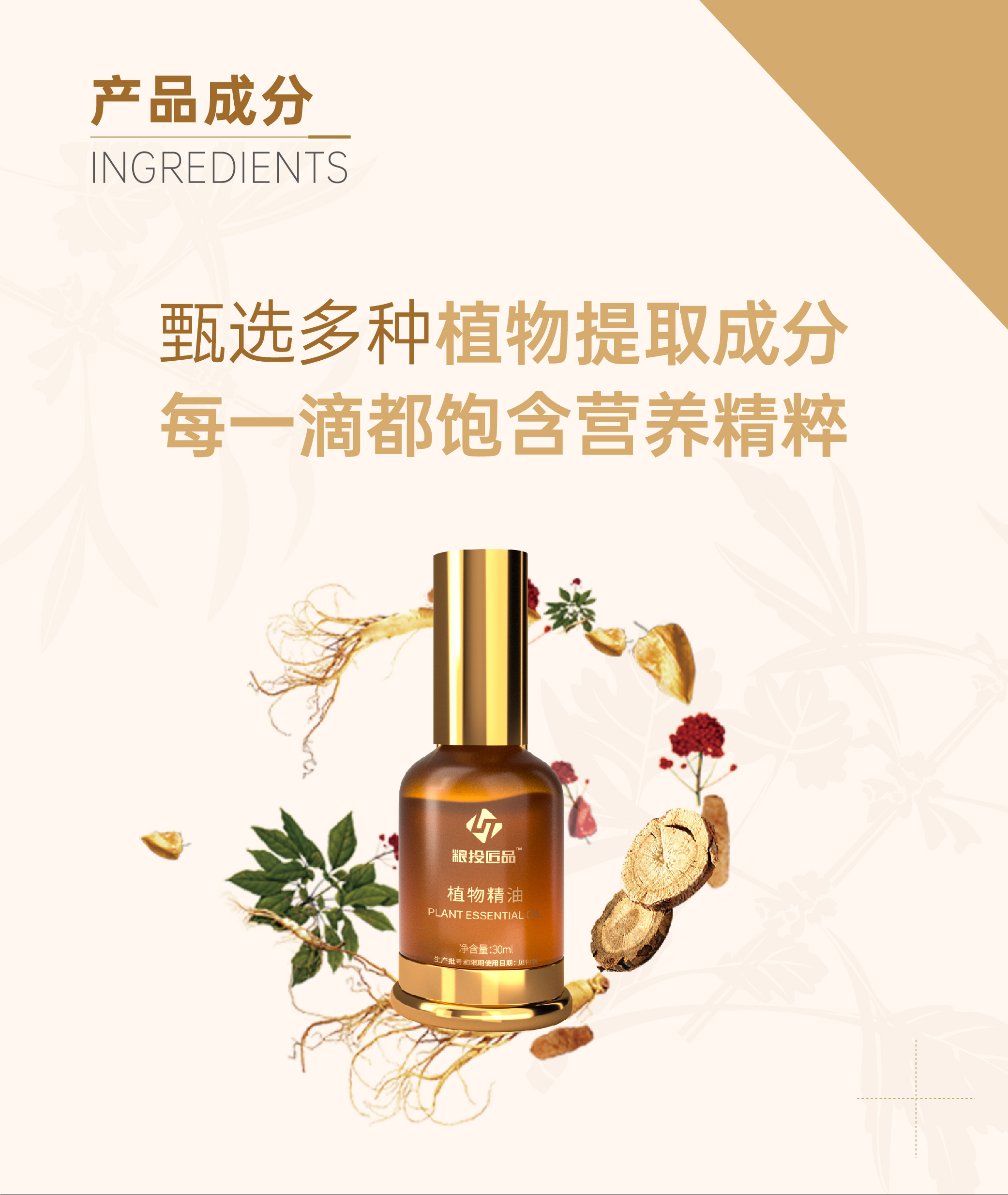 植物精油详情页OK_02.jpg